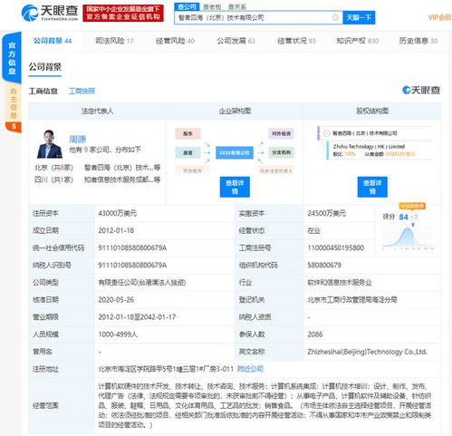 關聯公司注冊資本增至4.3億元，強化計算機軟硬件業務布局