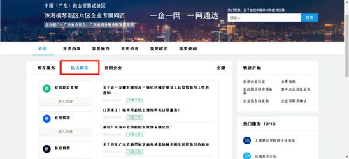 橫琴新區綜合服務中心 互聯網+防疫，打造政務服務安全高效新樣板